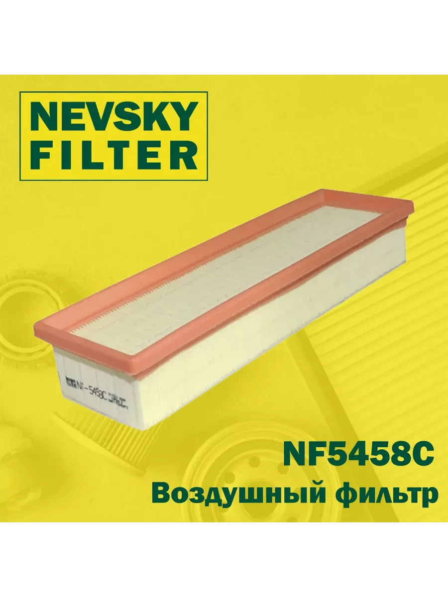 Фильтр воздушный NF5458c Renault Logan I II Sandero I II Nevsky filter  купить по цене 282 ₽ в интернет-магазине Wildberries | 198672384