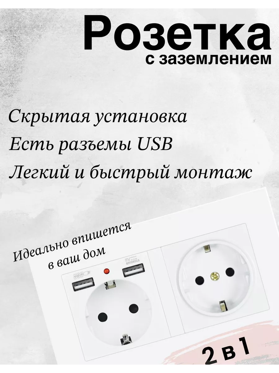 Розетка двойная с usb купить по цене 984 ₽ в интернет-магазине Wildberries  | 198683598