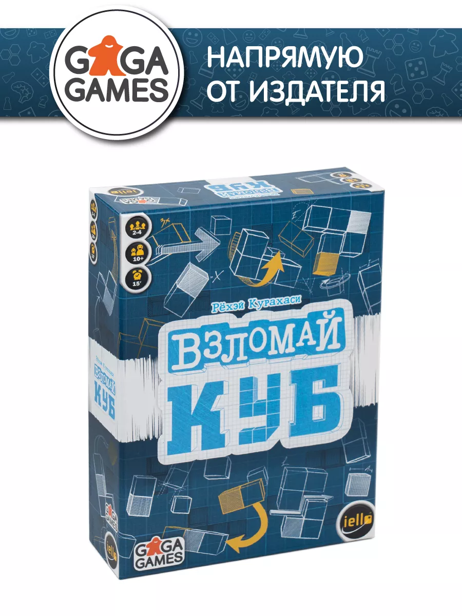 Настольная логическая игра Взломай Куб GaGa Games купить по цене 1 251 ₽ в  интернет-магазине Wildberries | 198690902