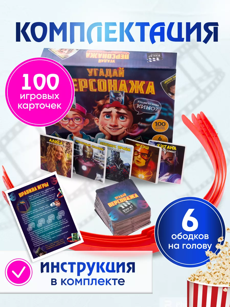 Настольные игры для детей кто я персонажи Угадайселф купить по цене 435 ₽ в  интернет-магазине Wildberries | 198692388