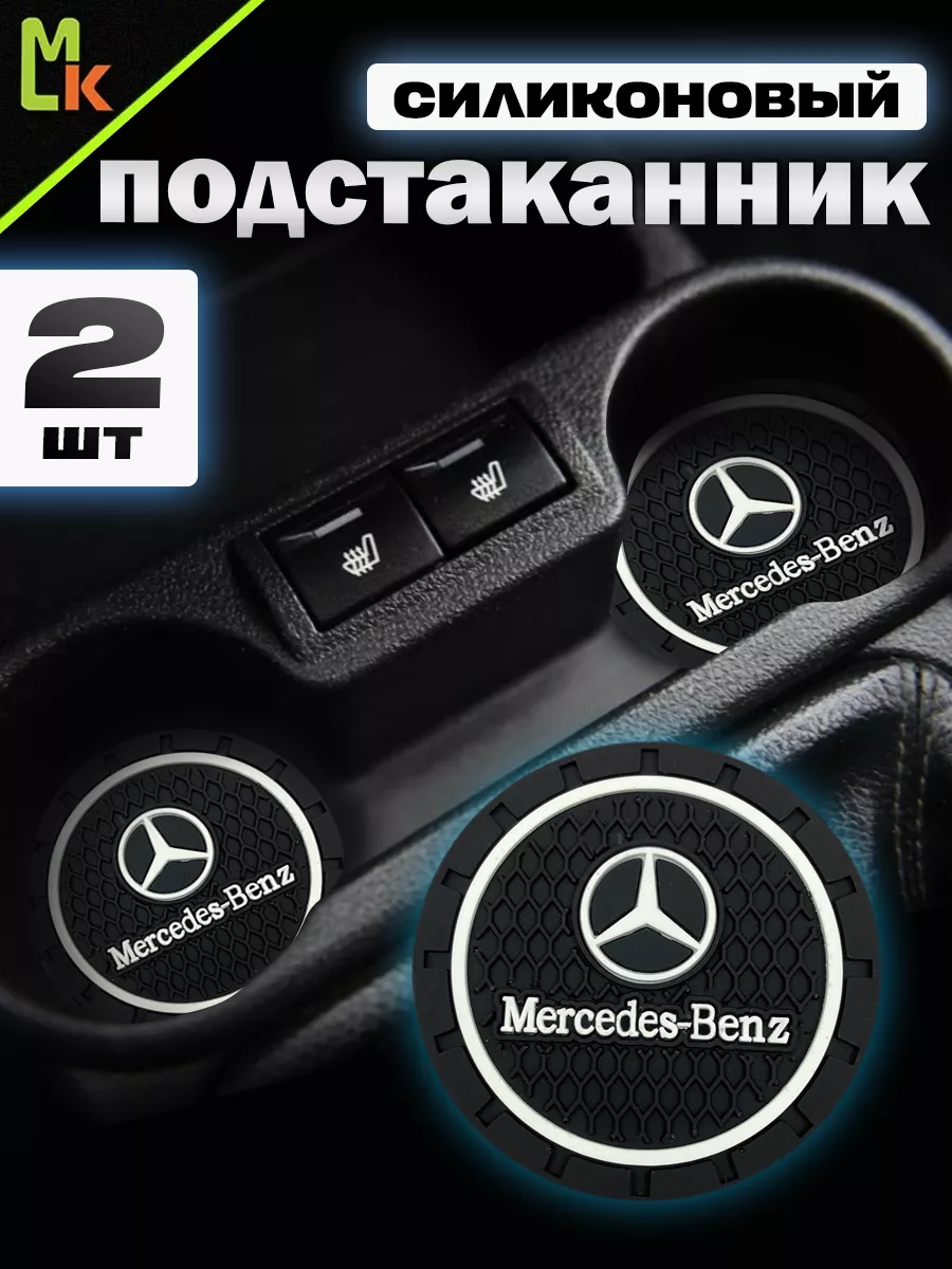 Mashinokom Подстаканник в машину Mercedes антискользящий коврик