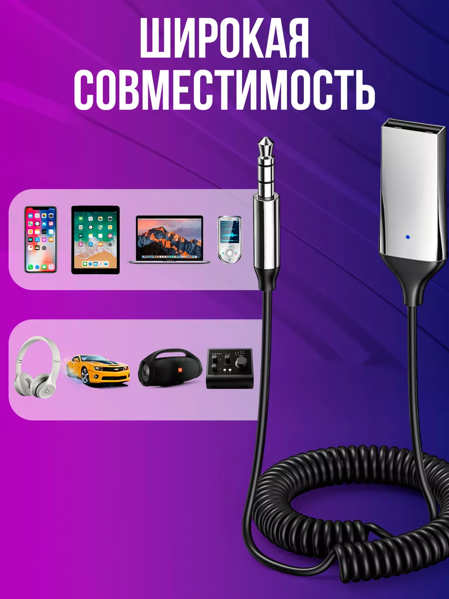 Блютуз адаптер для авто aux usb для магнитолы ELPOINT купить по цене 16,06  р. в интернет-магазине Wildberries в Беларуси | 198709973