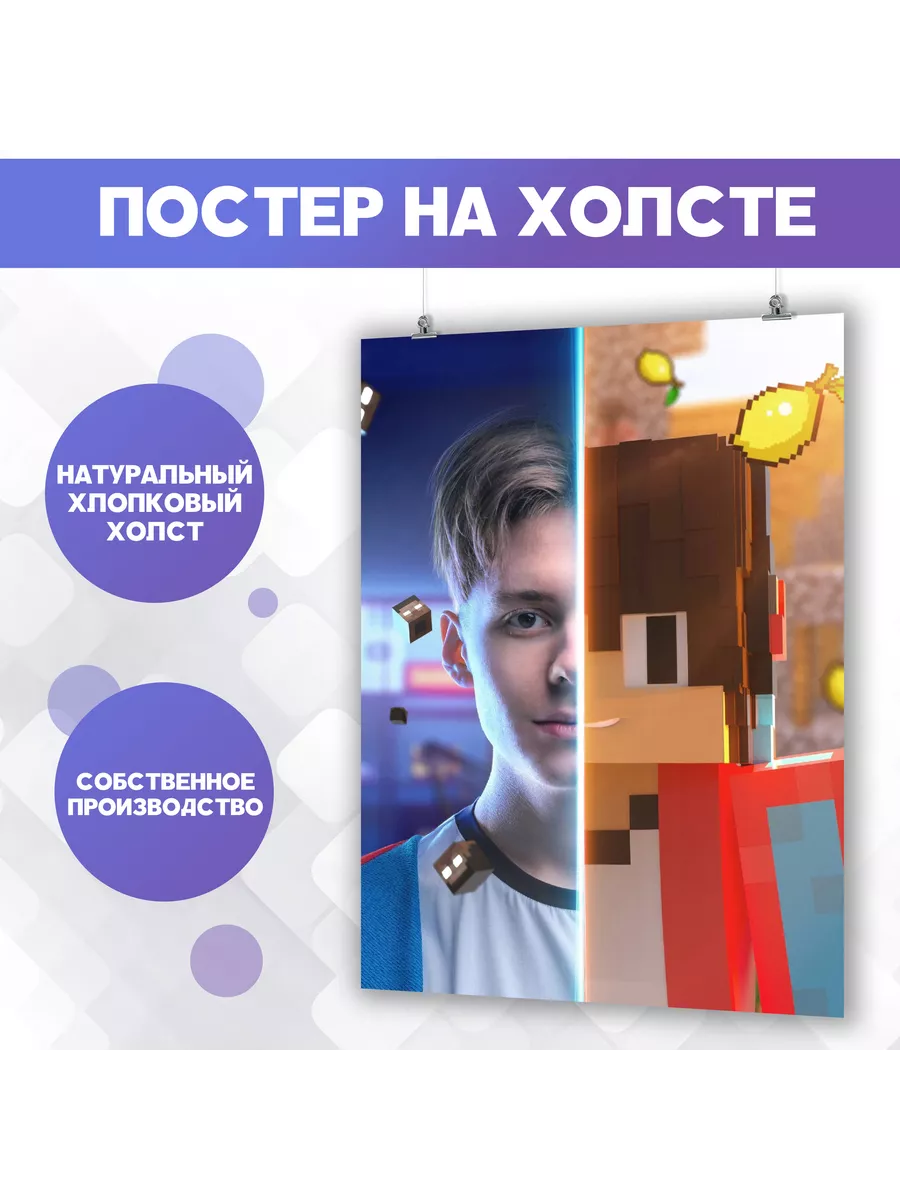 Постер Рома Компот Minecraft Майнкрафт (4) 30х40 см PosterNak купить по  цене 837 ₽ в интернет-магазине Wildberries | 198719380