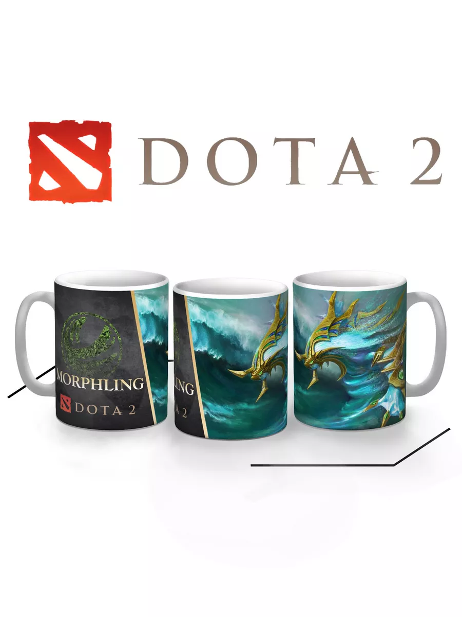 Кружка игра Дота 2 Dota 2 Morphling Морфлинг Replika купить по цене 450 ₽ в  интернет-магазине Wildberries | 198729788