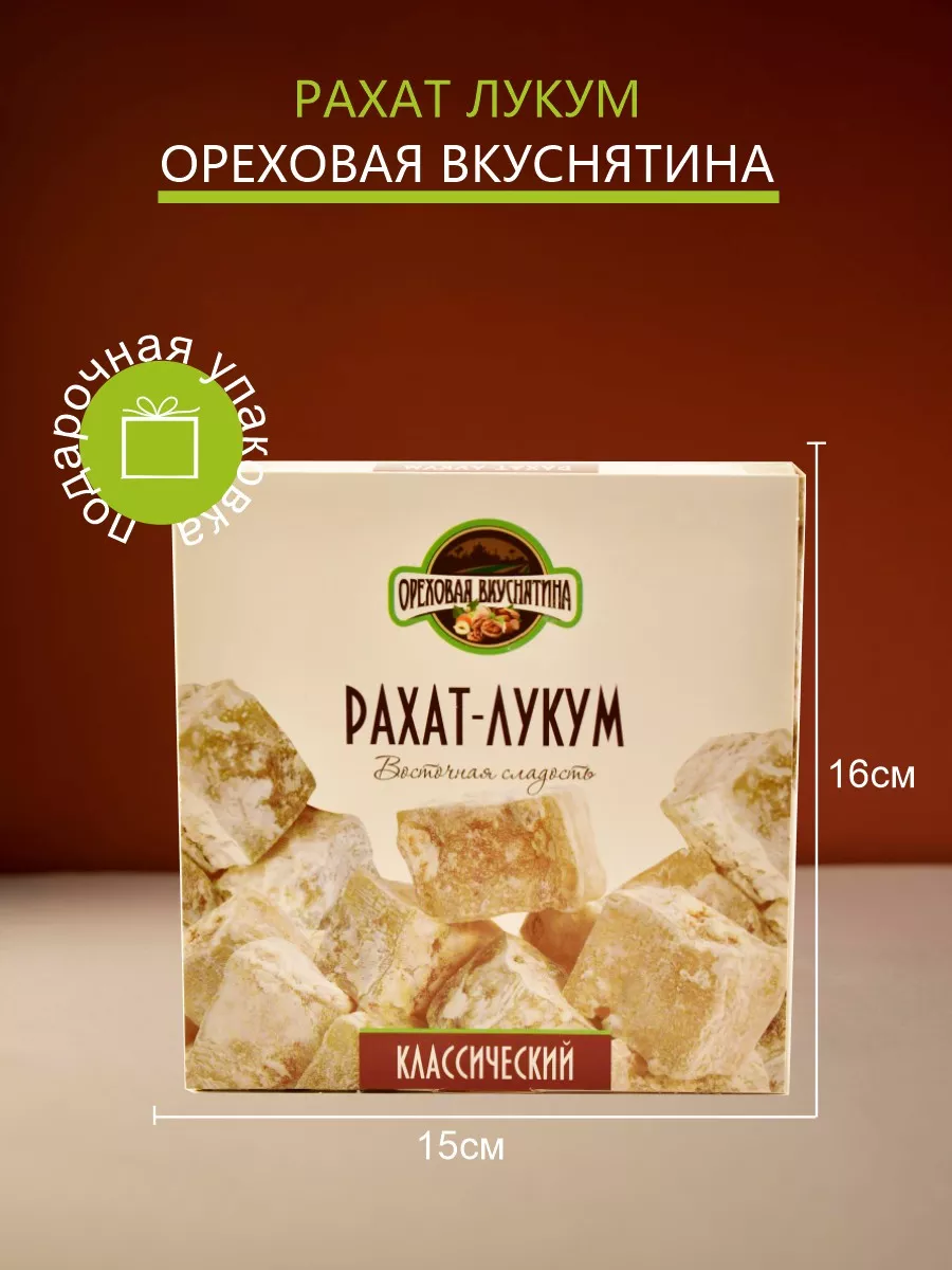 Рахат-лукум с классический 350г