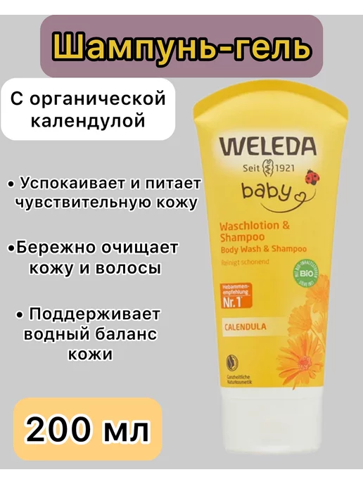 Weleda Детский Шампунь Гель С Календулой Купить