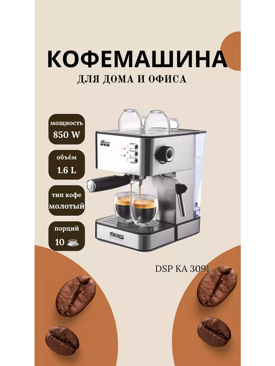 Sana_shop Кофемашина с капучинатором