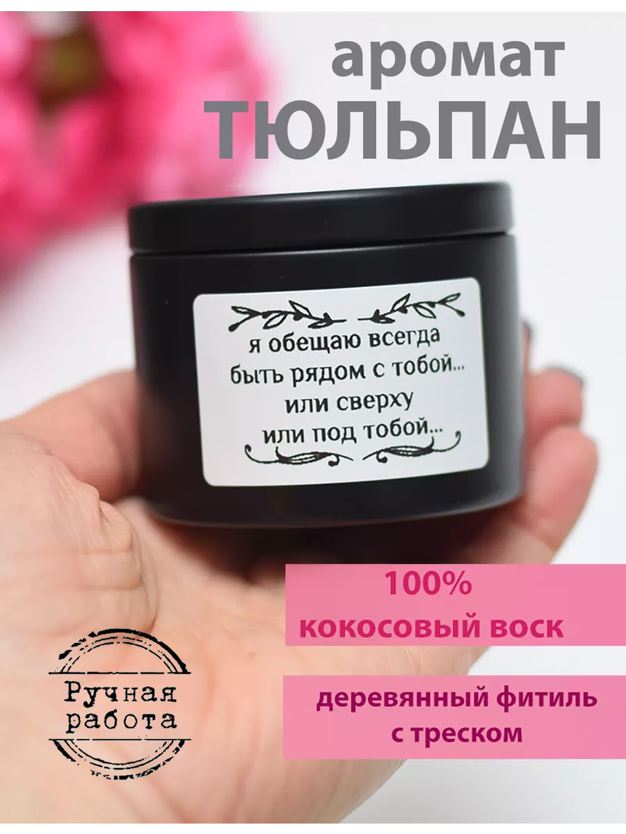 Ароматическая свеча с надписью аромат Тюльпан купить по цене 422 ₽ в  интернет-магазине Wildberries | 198828751