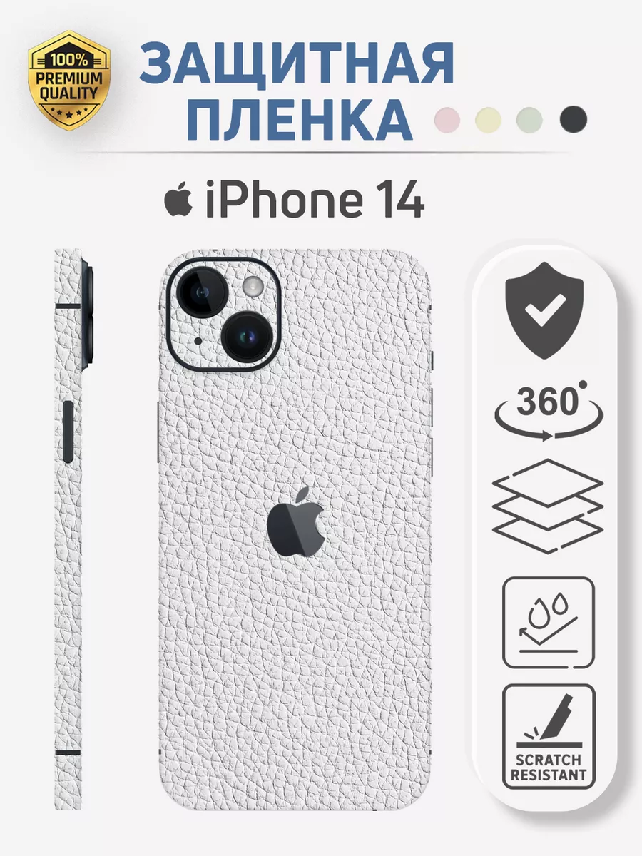 Stickly Studio Защитная бронепленка на iPhone 14 с рисунком кожи