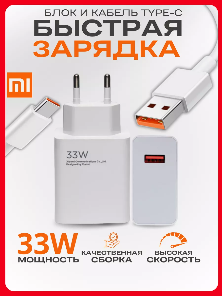 Быстрая зарядка для телефона Xiaomi 33w usb Type - c SAMIRI купить по цене  464 ₽ в интернет-магазине Wildberries | 198831669