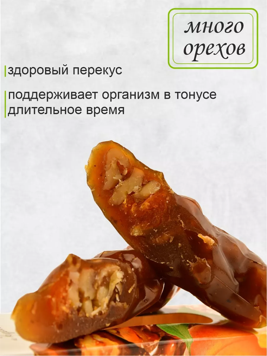 Ореховая вкуснятина Чурчхела с грецким орехом и курагой