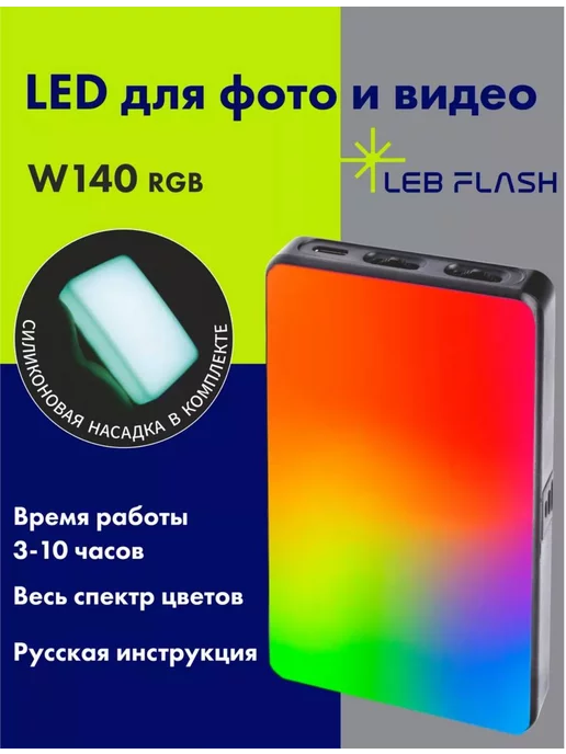 Ulanzi luxceo w140 RGB видео свет для фотосессии + штатив