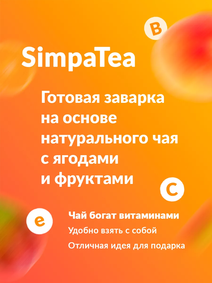 Simpa Tea Чай порционный SimpaTea Клюква-апельсин 18 шт. по 45 г