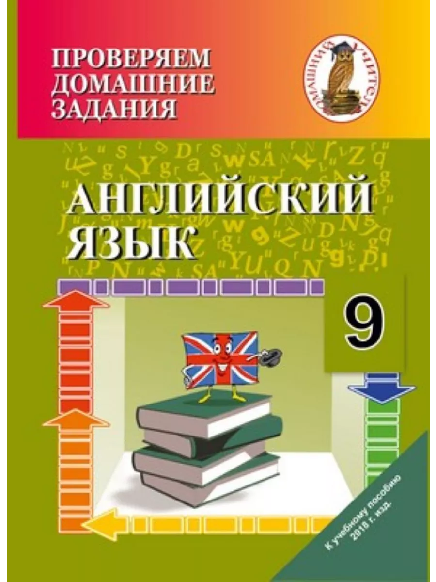 ПДЗ. Английский язык 9кл Сэр-Вит купить по цене 256 ₽ в интернет-магазине  Wildberries | 198891543