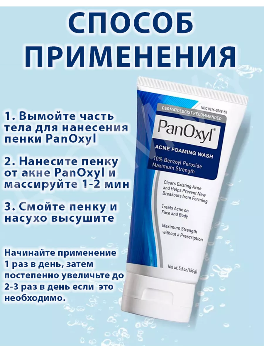 Сыворотка для Лица от Прыщей и Акне. 10% Бензоил Пероксид PanOxyl купить по  цене 1 503 ₽ в интернет-магазине Wildberries | 198894517