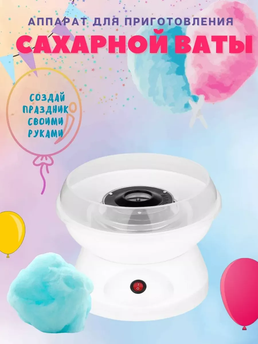 Аппарат для сахарной ваты Cotton Candy Carnival