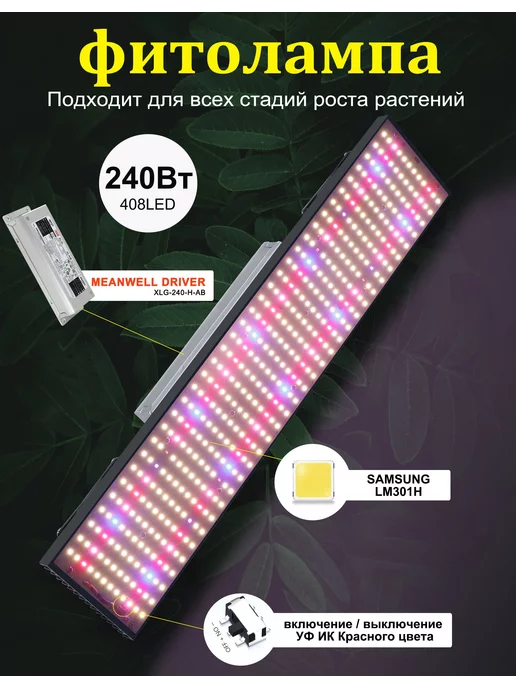 yxo 240w 48000lm Samsung lm301h 3500k +MeanWell фито светильник