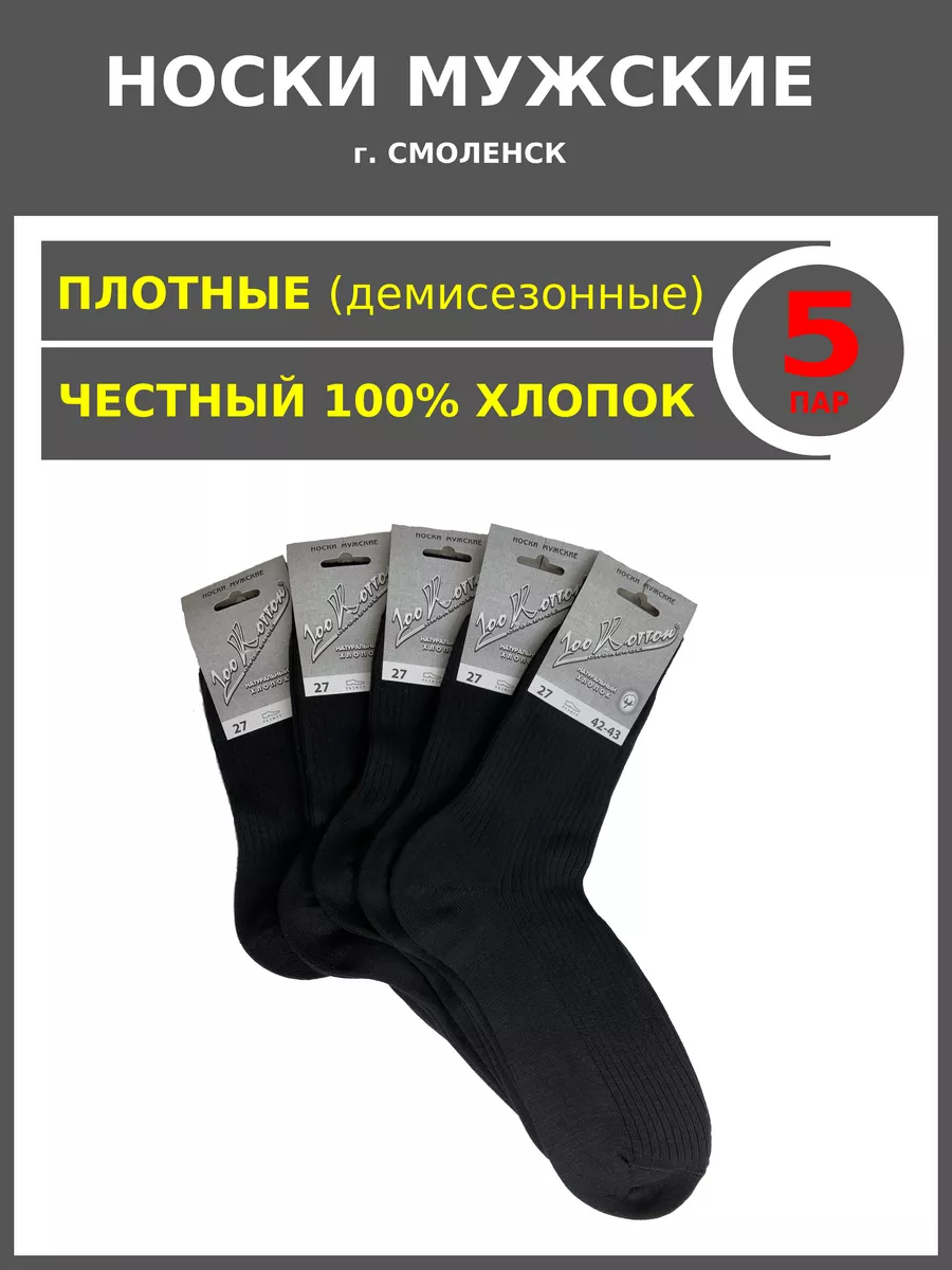 Купить 100 Носков