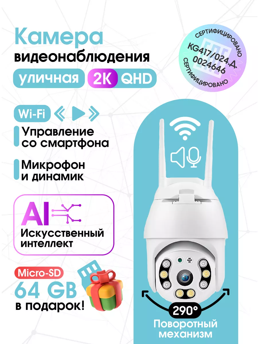 Wi Fi камера видеонаблюдения умный дом SKL TECH купить по цене 1 343 ₽ в  интернет-магазине Wildberries | 198940045