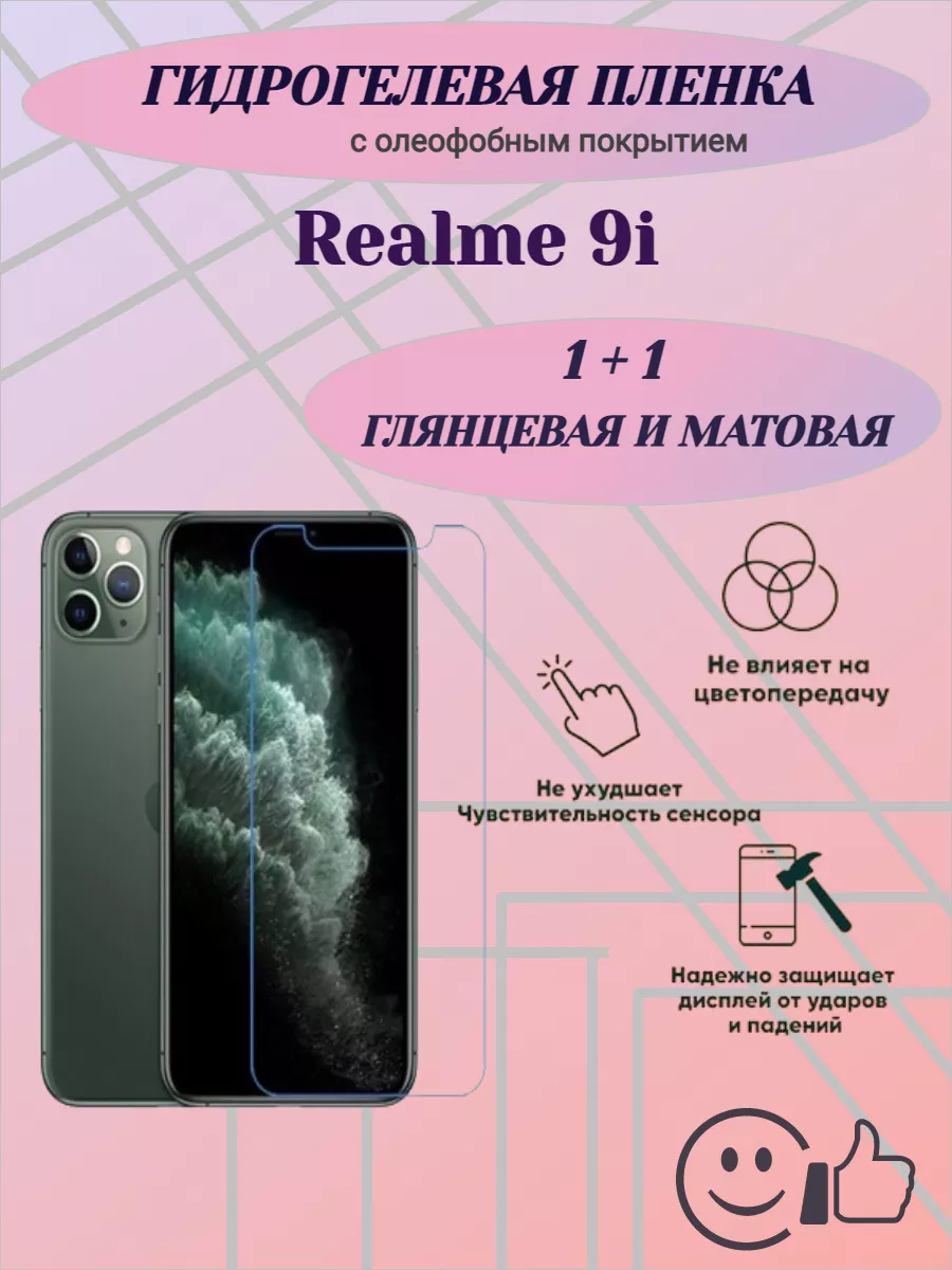 Гидрогелевая пленка матовая и глянцевая на Realme 9i AllStars* купить по  цене 402 ₽ в интернет-магазине Wildberries | 198940159