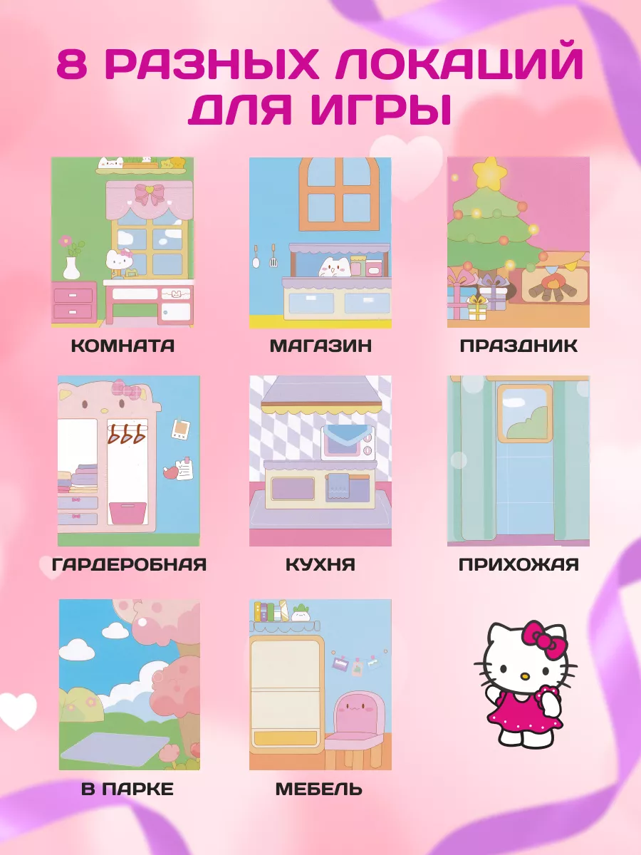 Книга домик бумажная кукла Hello Kitty Sanrio купить по цене 375 ₽ в  интернет-магазине Wildberries | 198948778