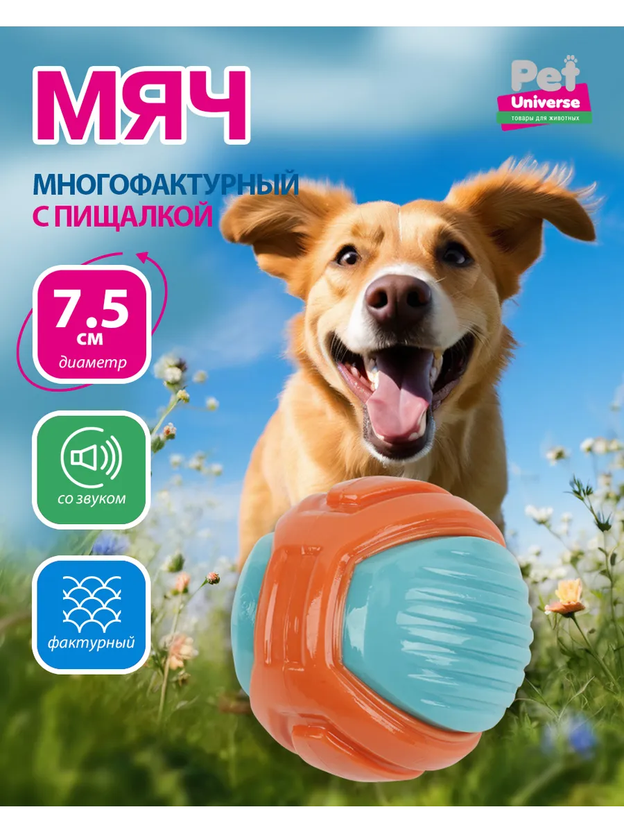 Pet Universe Игрушка для животных мячик для собаки фактурный, PU3053OE