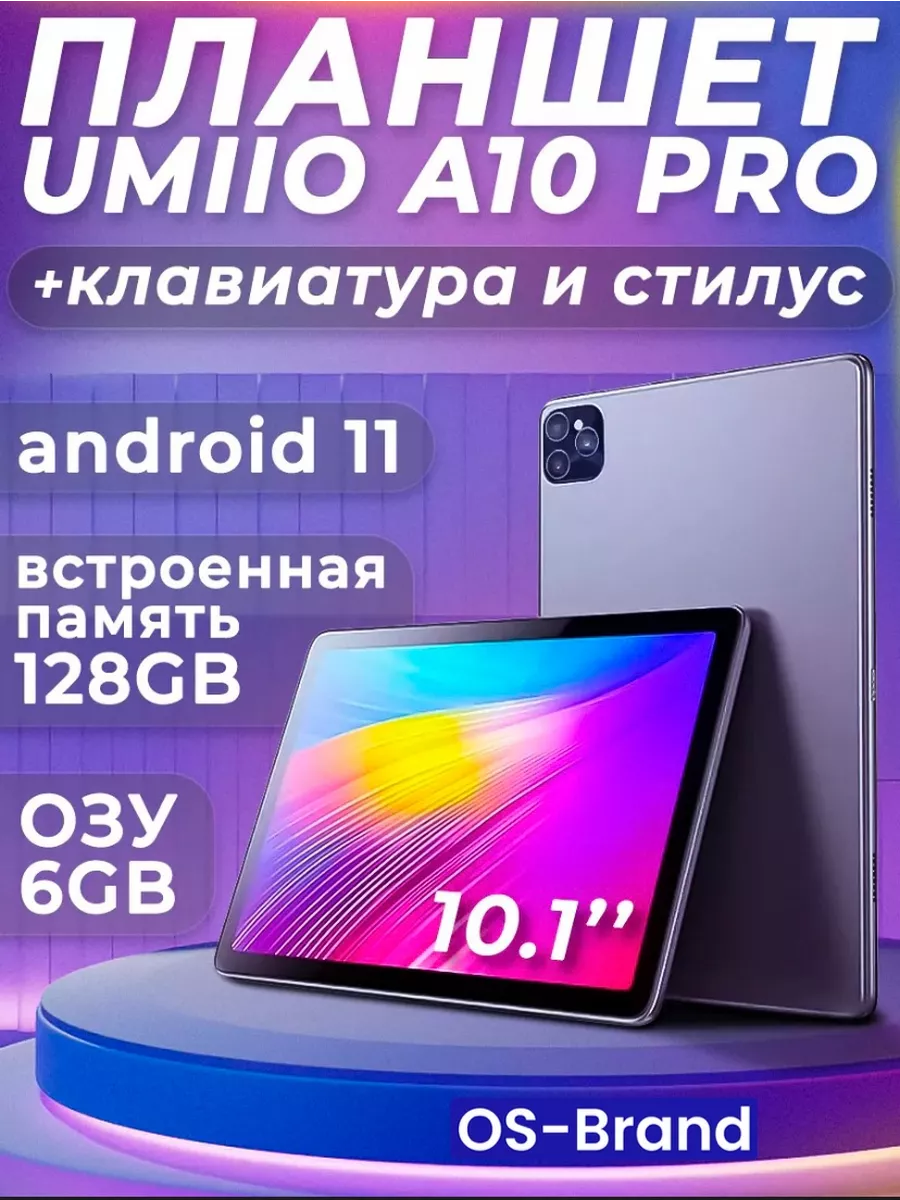 Планшет с клавиатурой Umiio A10 Pro 2sim 6GB 128GB