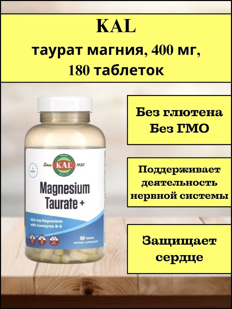 Магний Таурат Купить В Аптеке