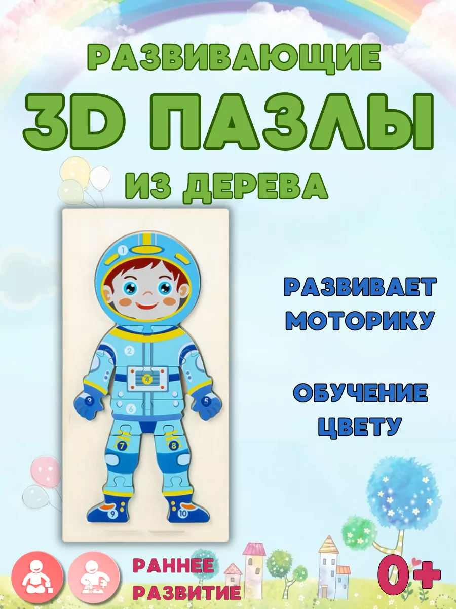 Деревянные 3D Пазлы Конструкторы