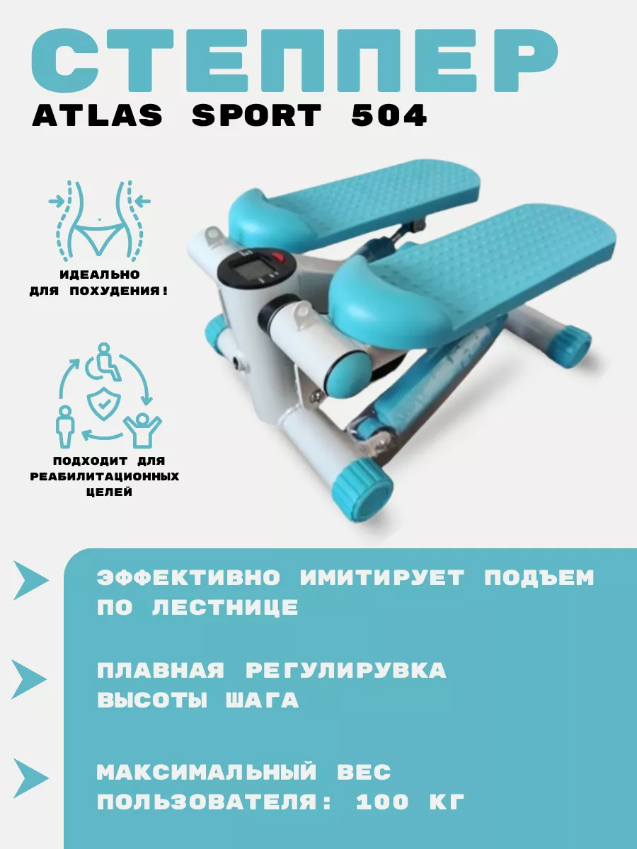 Atlas Sport Мини степпер тренажер для дома