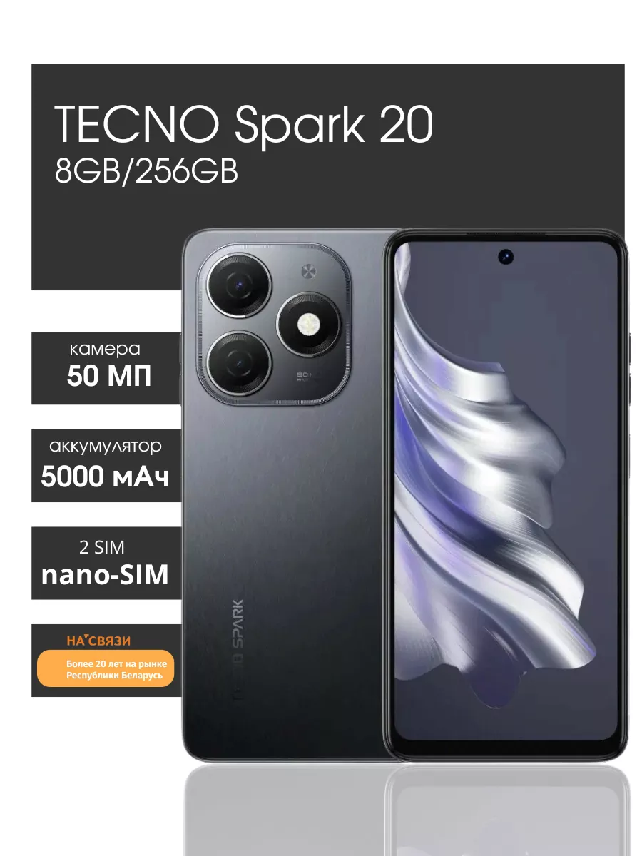 Телефон Spark 20 256 гб андроид TECNO купить по цене 428,53 р. в  интернет-магазине Wildberries в Беларуси | 199182545