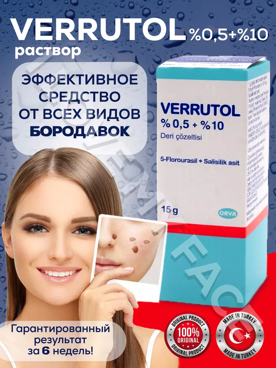 Веррутол от бородавок Verrutol купить по цене 1 007 ₽ в интернет ...