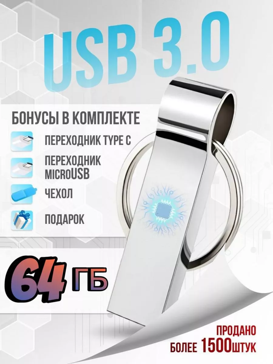 Железная флешка большого объема Speed&Flash 64 гб Железная флешка/flash/USB/топ  Переходник Type C