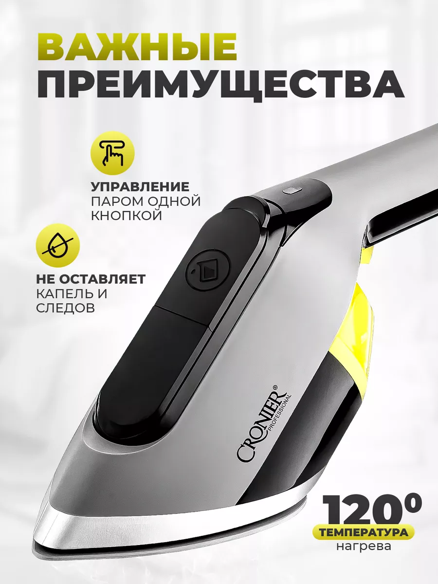 Отпариватель ручной для одежды Cronier Professional CR-1422 SavaHouse  купить по цене 1 744 ₽ в интернет-магазине Wildberries | 199203170