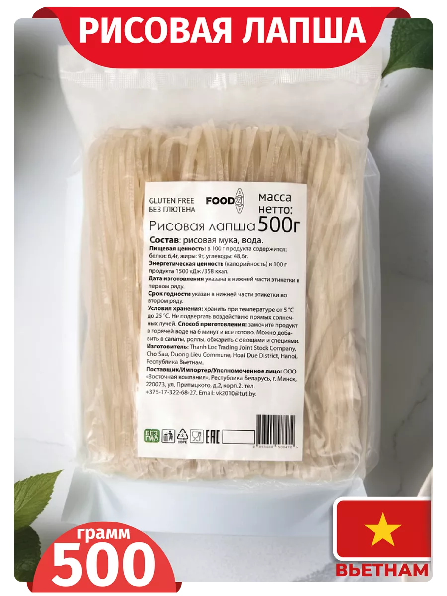 Рисовая лапша 500 грамм FoodAzia купить по цене 10,80 р. в  интернет-магазине Wildberries в Беларуси | 199216735