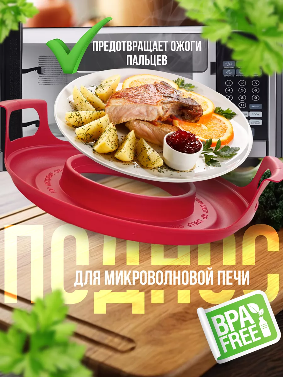 Поднос с ручками микроволновой печи для разогрева Arev.S купить по цене 226  300 сум в интернет-магазине Wildberries в Узбекистане | 199220732