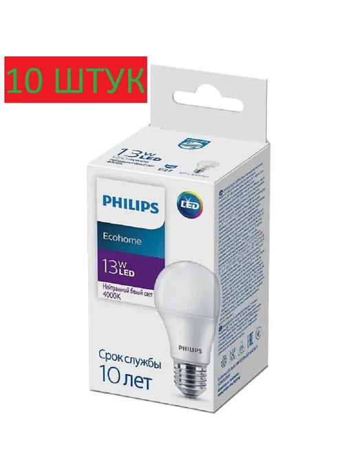 Philips Светодиодная лампа LED Е27 10 штук