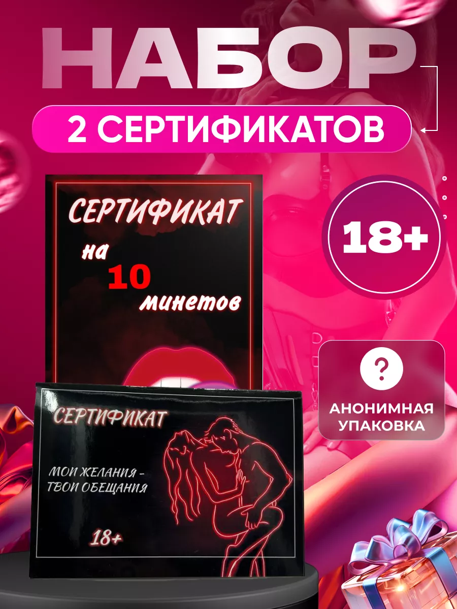 Открытка эротическая игра для взрослых сертификат подарочный КухнЯЖеланий  купить по цене 10,48 р. в интернет-магазине Wildberries в Беларуси |  199225599