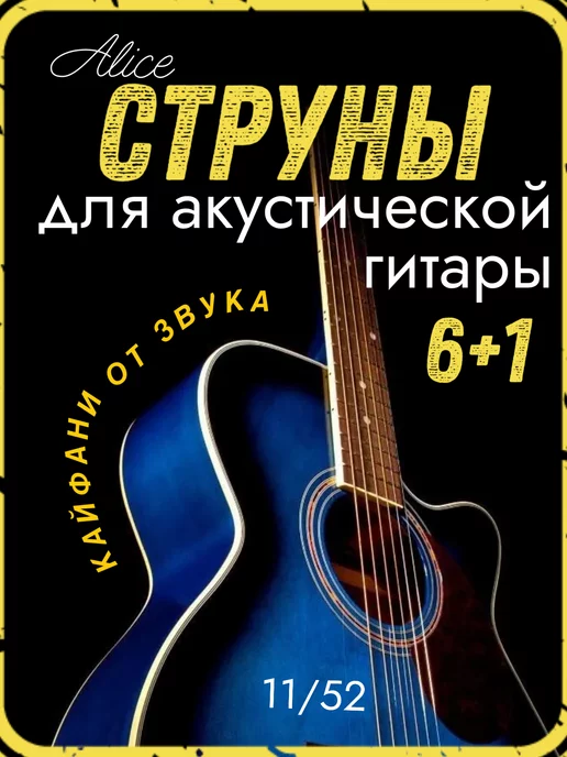 STRADS Струны для акустической гитары посеребренные 6+1