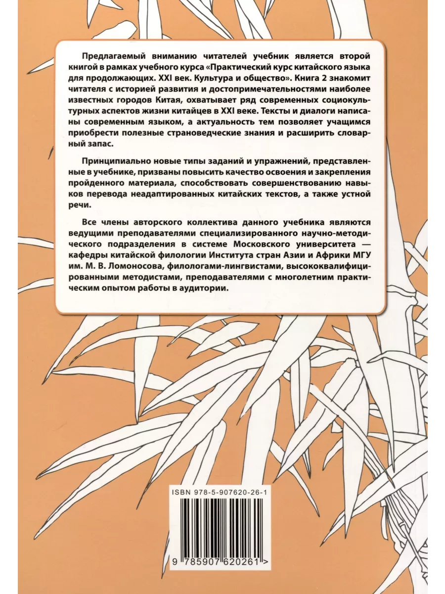 Практический курс китайского языка для продолжающих ВКН купить по цене 1  634 ₽ в интернет-магазине Wildberries | 199230815