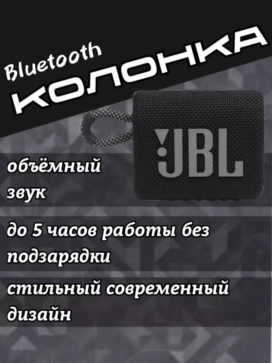 J B L Карманная колонка JBL GO 3