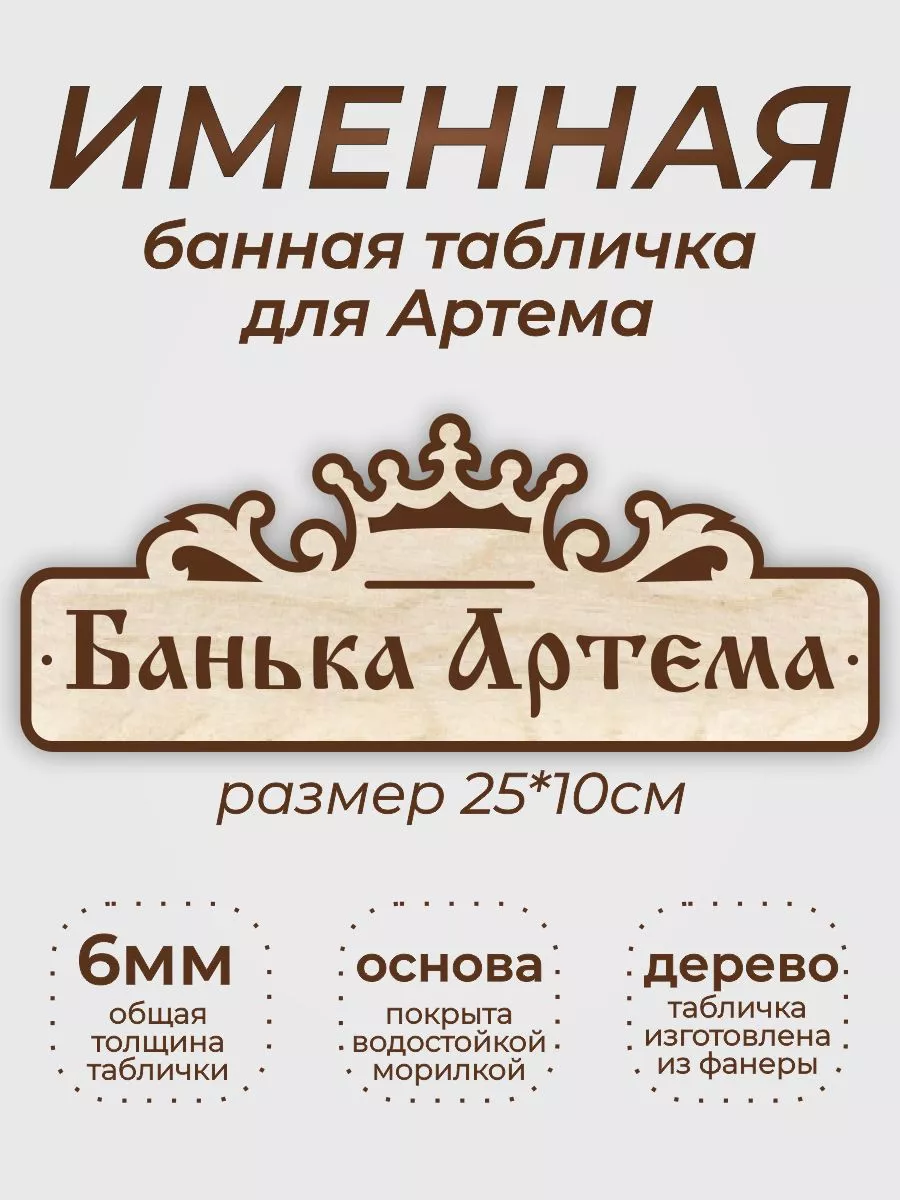 Табличка для бани 