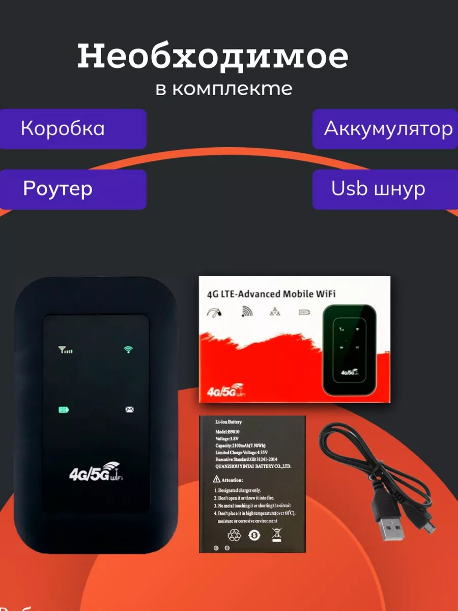 4G Роутер WiFi с сим-картой в подарок