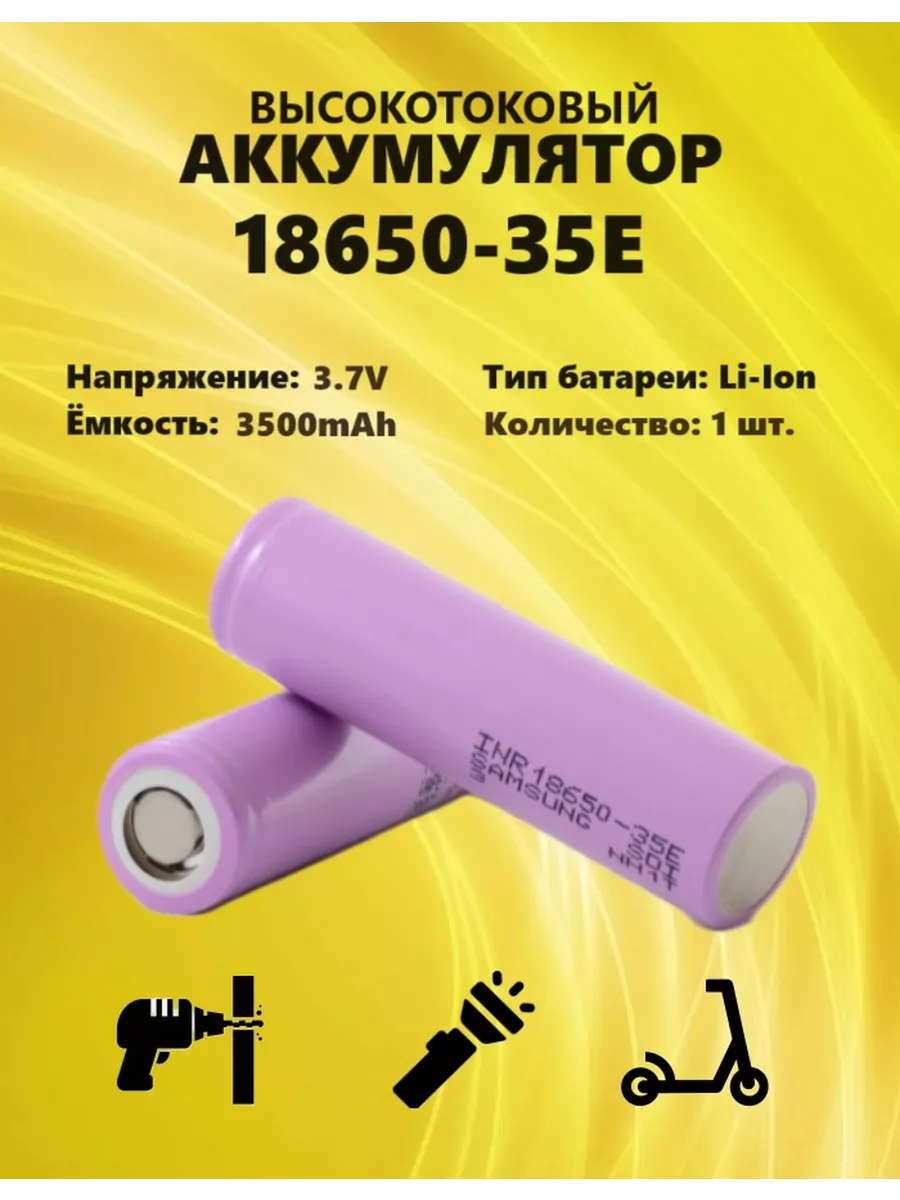 Аккумулятор Samsung 18650 35E 3500mAh OXUM купить по цене 807 ₽ в  интернет-магазине Wildberries | 199277227