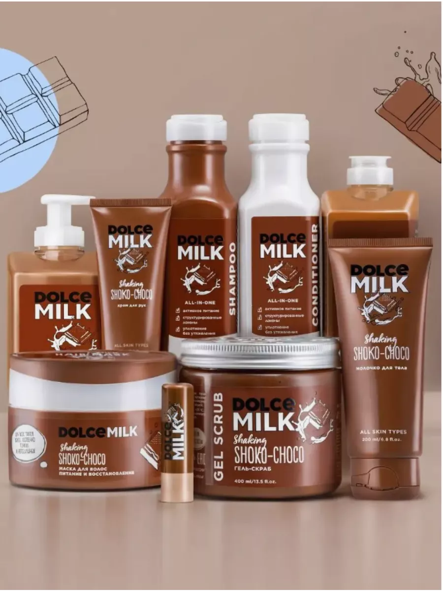 Подарочный набор косметики, Дольче милк, 9 предметов Dolce milk купить по  цене 4 486 ₽ в интернет-магазине Wildberries | 199289654