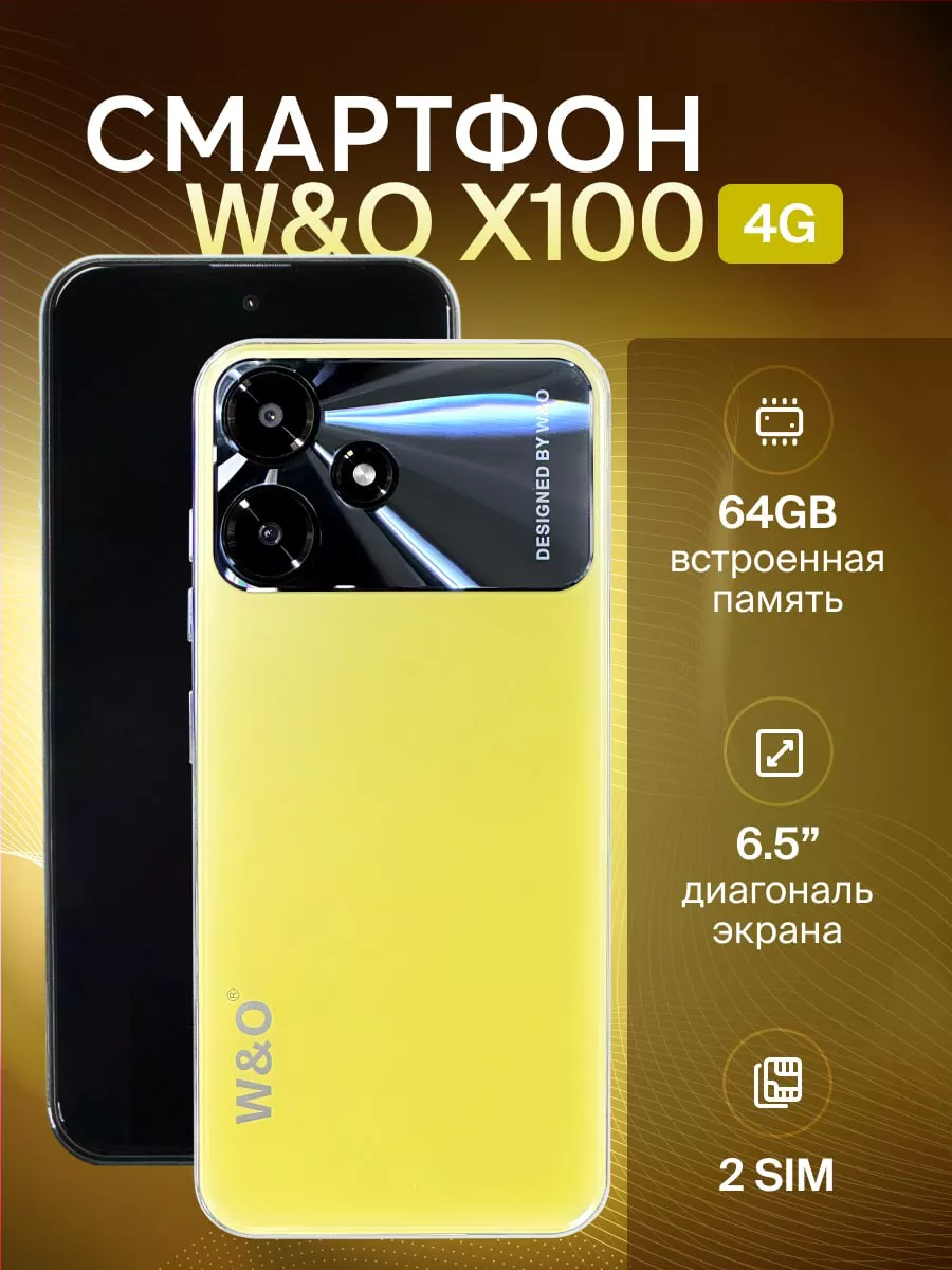 Смартфон W&O X100 Aezakmi купить по цене 5 672 ₽ в интернет-магазине  Wildberries | 199335598