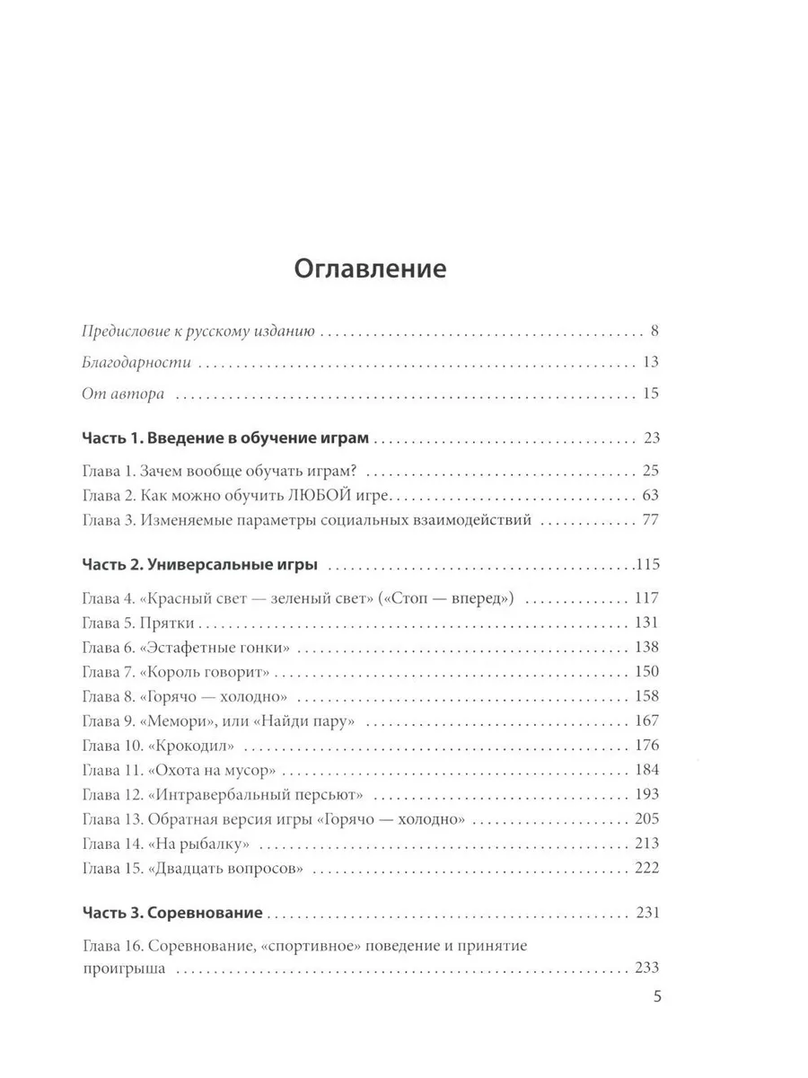 Игра и мотивация у детей с РАС Пособие для специалистов