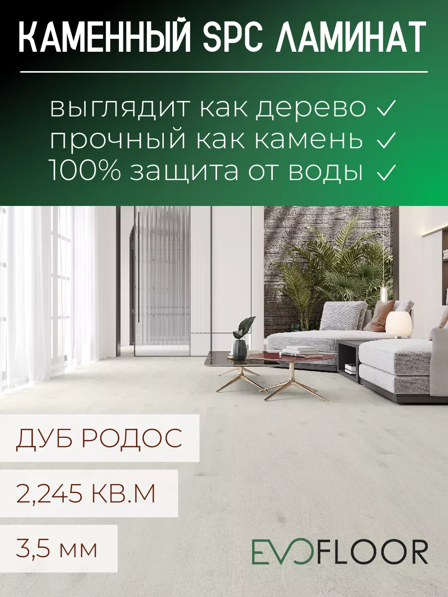 Виниловый SPC ламинат Life Дуб Родос EVOFLOOR купить по цене 5 121 ₽ в  интернет-магазине Wildberries | 199358568