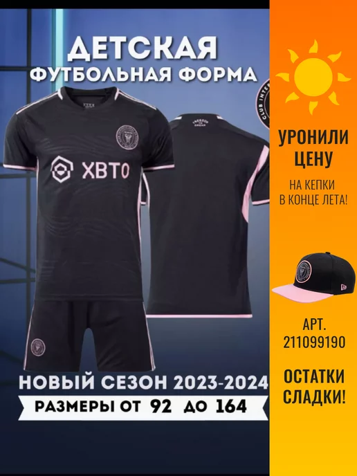 Football Shop Футбольная форма Интер Майами