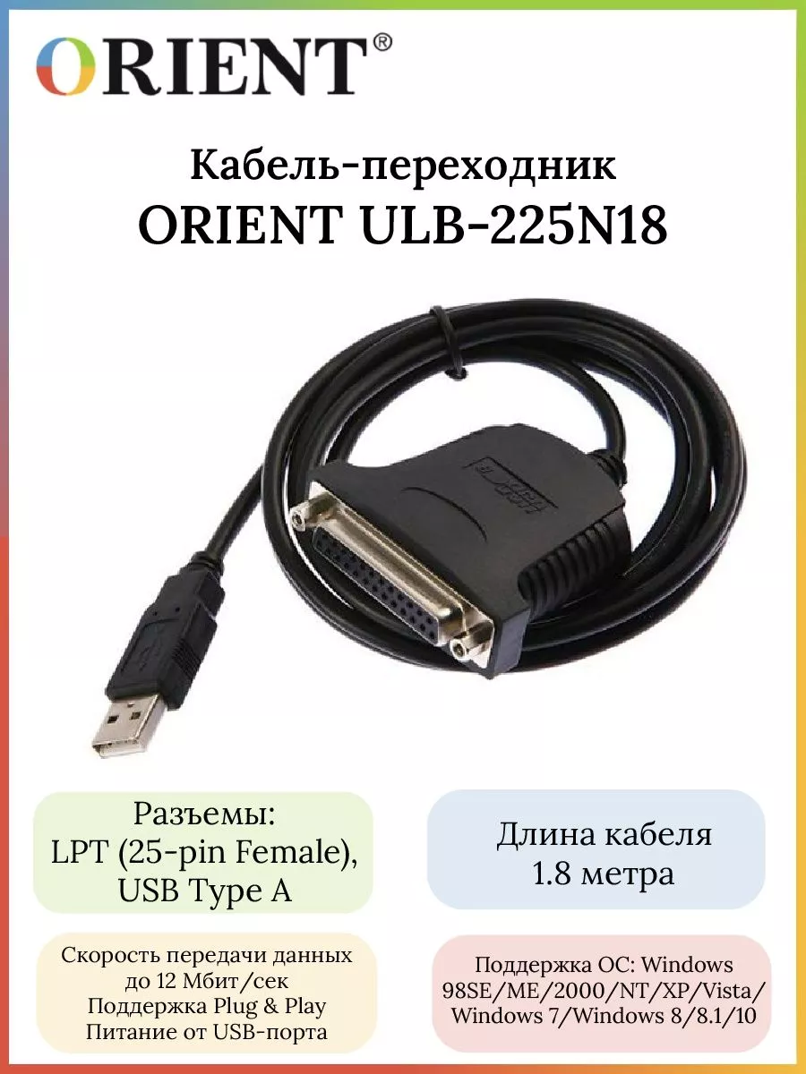 VCOM VUS7052 Кабель-адаптер USB A (вилка) - LPT (прямое подключение к LPT порту принтера) 1.8m